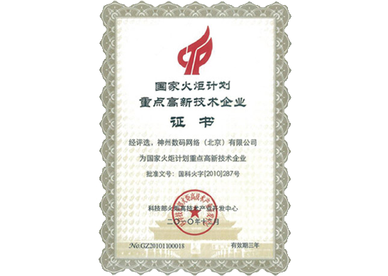 凯发K8荣膺“国家火炬计划重点高新技术企业”